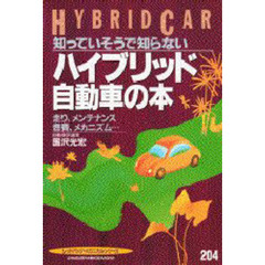 クルマ選びのデータ・バンク 買う前に知らないと大損する '８８/講談社