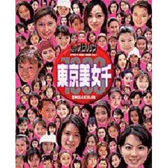 東京美女千