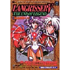 ラングリッサー５　最強攻略ガイド