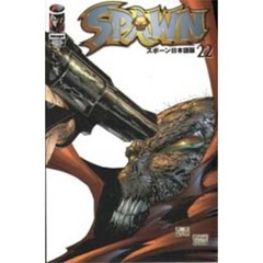 ＳＰＡＷＮ　日本語版　　２２