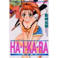 ＨＡ・Ｉ・ＫＡ・ＲＡ