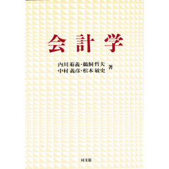 会計学