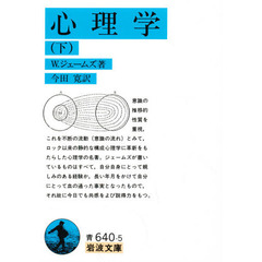 心理学　下