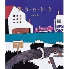り・り・り・り・り