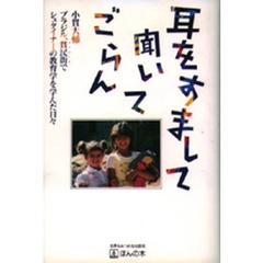 耳をすまして聞いてごらん