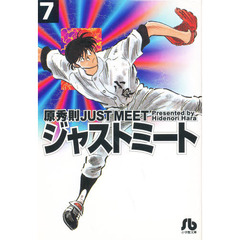 ＪＵＳＴ　ＭＥＥＴ　ジャストミート　７