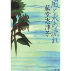 風と水の流れ