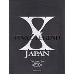 Ｆｉｎａｌ　ｌｅｇｅｎｄ　Ｘ　Ｊａｐａｎ　Ｔｈｅ　Ｌａｓｔ　Ｌｉｖｅ最後の夜　１９９７．１２．３１．ＴＯＫＹＯ　ＤＯＭＥ