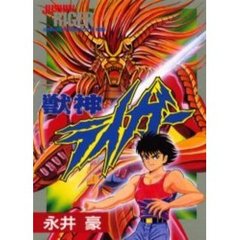 永井豪著 永井豪著の検索結果 - 通販｜セブンネットショッピング