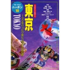 東京　第３改訂版