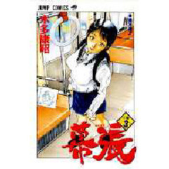 幕張　　　３