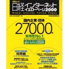 日経インターネットイエローページ　２０００