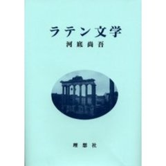 ラテン文学