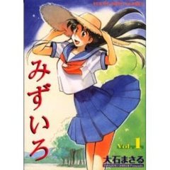 みずいろ　　　１