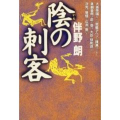 陰の刺客