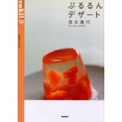 ぷるるんデザート