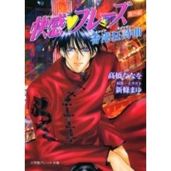 お値下げ！新條まゆ 全巻セット 楽天市場】新條まゆの通販