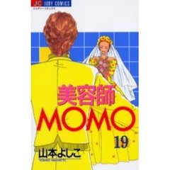 美容師ＭＯＭＯ　　１９