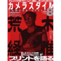 カメラスタイル　Ｎｕｍｂｅｒ８