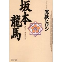 坂本龍馬