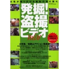 発掘！盗撮ビデオ　ＶＯＬ．０８