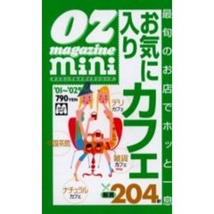 お気に入りカフェ　グルメガイド　’０１～’０２年版