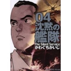 沈黙の艦隊　　　４