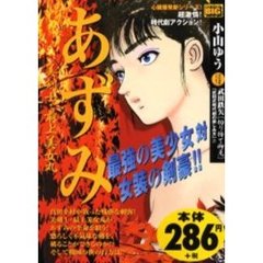 あずみ　美剣士・最上美女丸