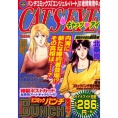 キャッツ・アイ　　１４