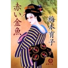 赤い金魚