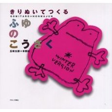 きりぬいてつくるふゆのこうさく