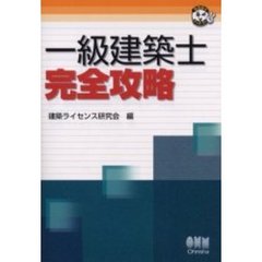 建築士試験研究会編 建築士試験研究会編の検索結果 - 通販｜セブン