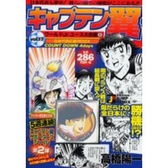 キャプテン翼　ワールドＪｒ．ユース大会８