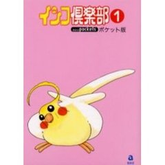 ポケット版　インコ倶楽部　　　１