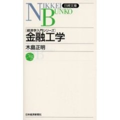 金融工学