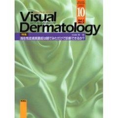 Ｖｉｓｕａｌ　Ｄｅｒｍａｔｏｌｏｇｙ　Ｖｏｌ．１Ｎｏ．７（２００２－１０）　〈特集〉浅在性皮膚真菌症は眼でみただけで診断できるか？
