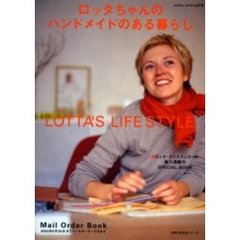 ロッタちゃんのハンドメイドのある暮らし　Ｌｏｔｔａ’ｓ　ｌｉｆｅ　ｓｔｙｌｅ　テキスタイルデザイナー、ロッタ・ヤンスドッターのセンスにあふれたライフスタイル