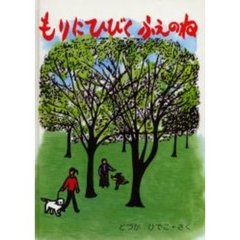 もりにひびくふえのね