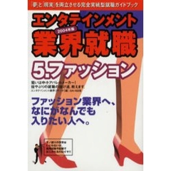 ファッション　２００４年版