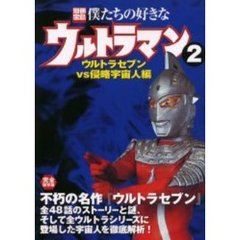 ウルトラセブン宝島社 ウルトラセブン宝島社の検索結果 - 通販｜セブン