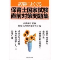 保育士国家試験直前対策問題集