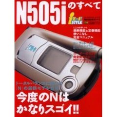 Ｎ５０５ｉのすべて　トータルバランスに優れた「Ｎ」の最新モデル登場