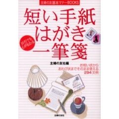 短い手紙・はがき・一筆箋