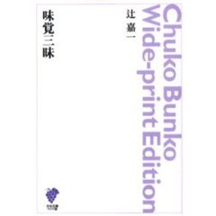 ＯＤ版　味覚三昧