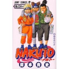 ＮＡＲＵＴＯ　巻ノ２１　許せない！！