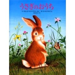 うさぎのおうち