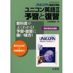 中古】 パウワウ英語2予習と復習/文英堂/文英堂の通販 by
