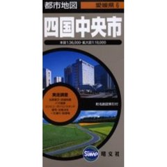 四国中央市