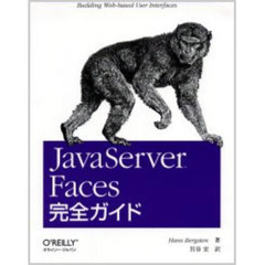 ＪａｖａＳｅｒｖｅｒ　Ｆａｃｅｓ完全ガイド　Ｂｕｉｌｄｉｎｇ　ｗｅｂ‐ｂａｓｅｄ　ｕｓｅｒ　ｉｎｔｅｒｆａｃｅｓ