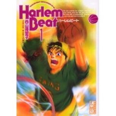 ハーレムビート　１